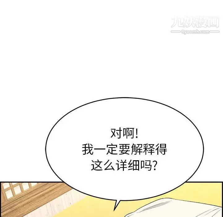 漫画《致命的你》第34话第84张图