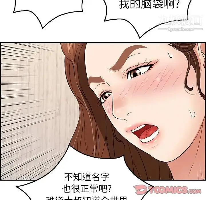 漫画《致命的你》第34话第87张图