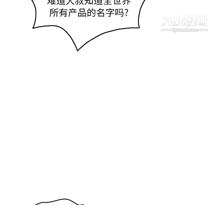 漫画《致命的你》第34话第88张图