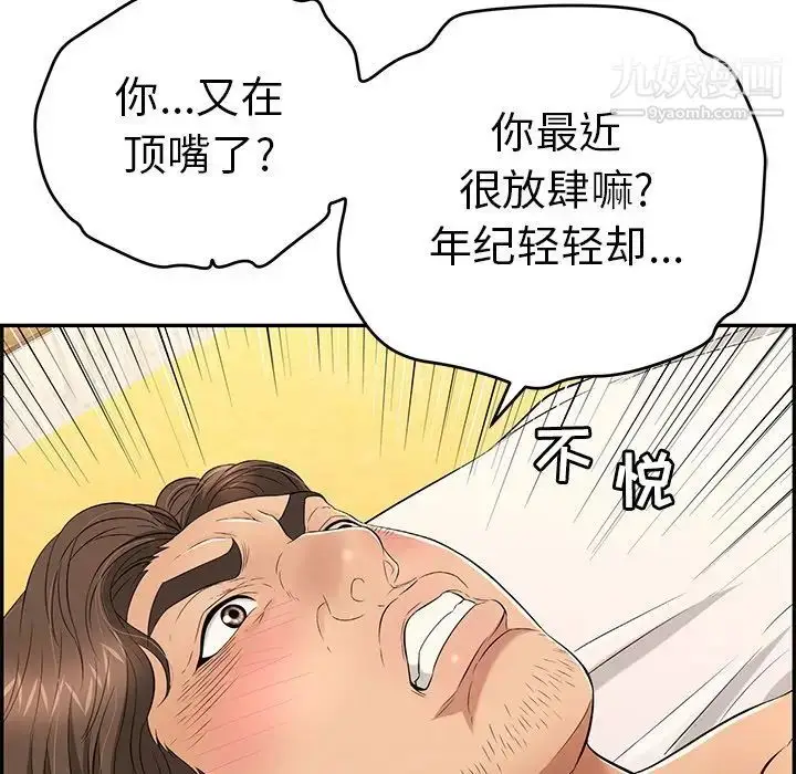 漫画《致命的你》第34话第89张图