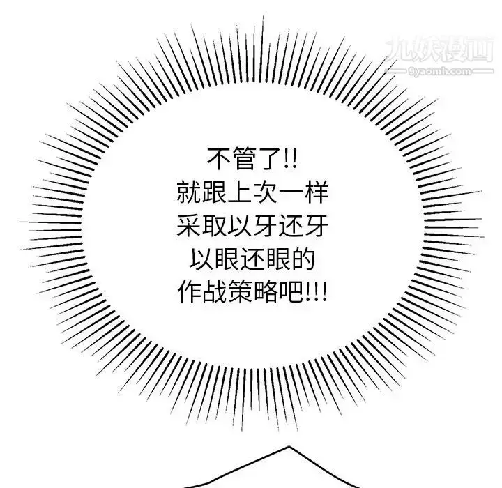 漫画《致命的你》第34话第95张图