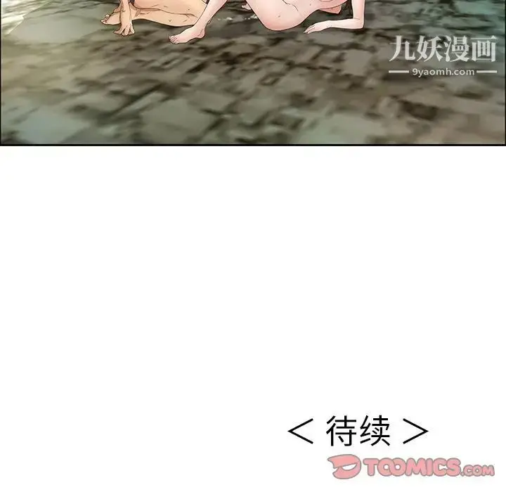 漫画《致命的你》第6章第153张图
