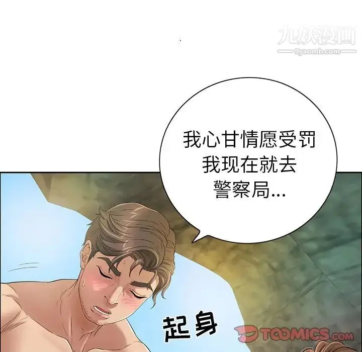 漫画《致命的你》第6章第21张图