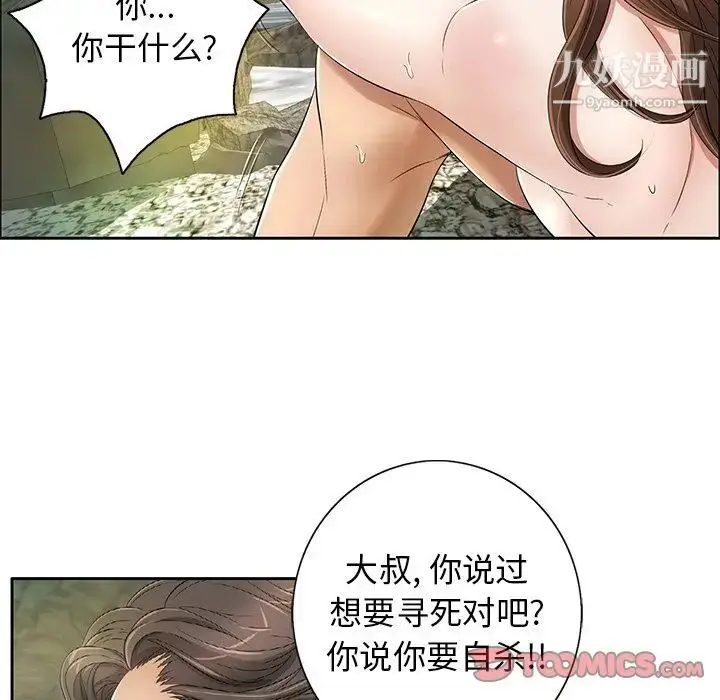 漫画《致命的你》第6章第51张图