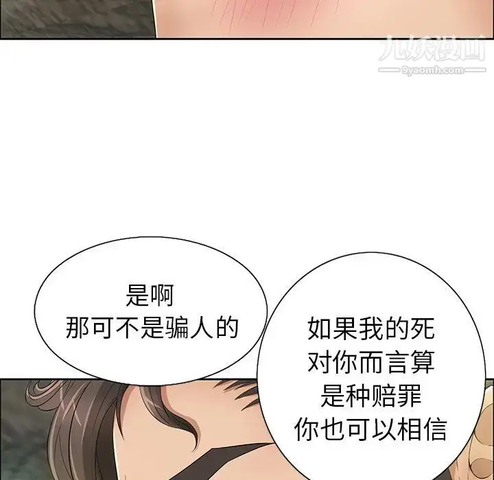 漫画《致命的你》第6章第54张图