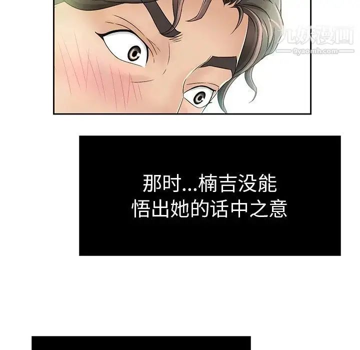 漫画《致命的你》第6章第58张图