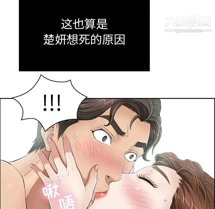 漫画《致命的你》第6章第59张图