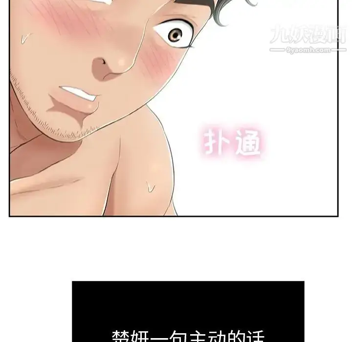 漫画《致命的你》第6章第72张图