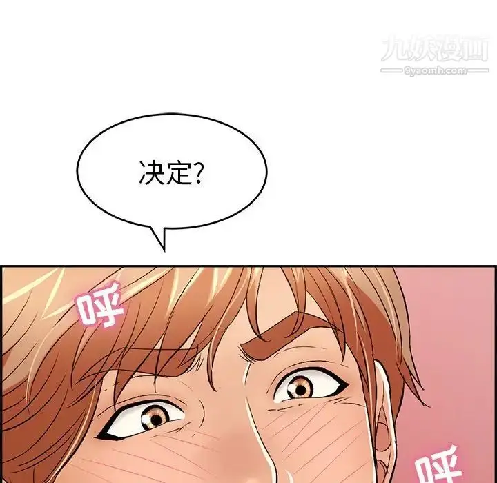 漫画《致命的你》第44话第101张图