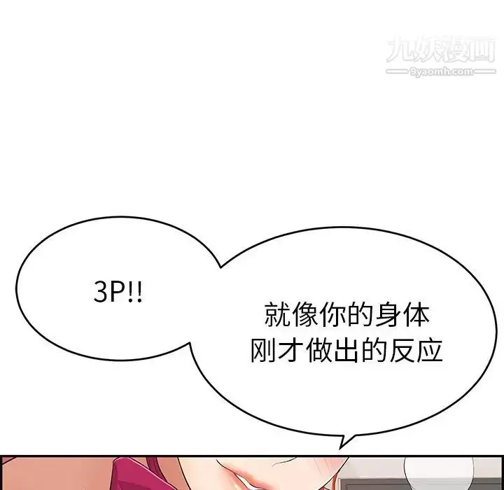 漫画《致命的你》第44话第104张图