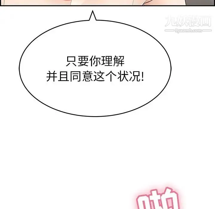 漫画《致命的你》第44话第108张图