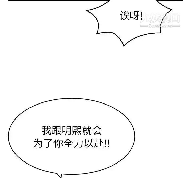 漫画《致命的你》第44话第110张图