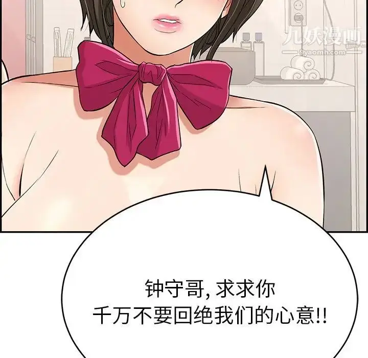 漫画《致命的你》第44话第119张图