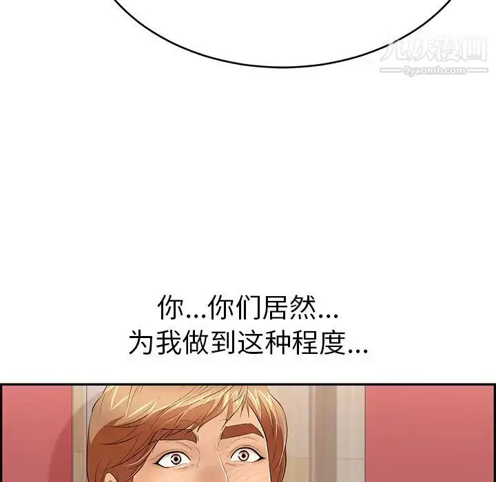 漫画《致命的你》第44话第120张图