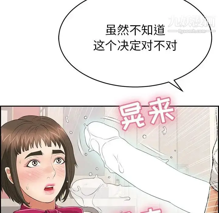 漫画《致命的你》第44话第134张图