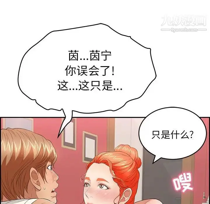 漫画《致命的你》第44话第38张图
