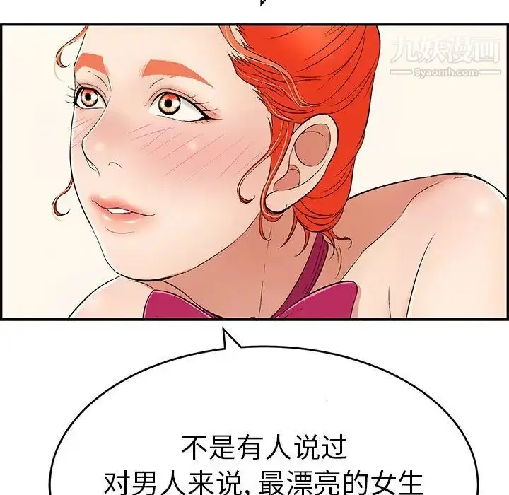 漫画《致命的你》第44话第41张图