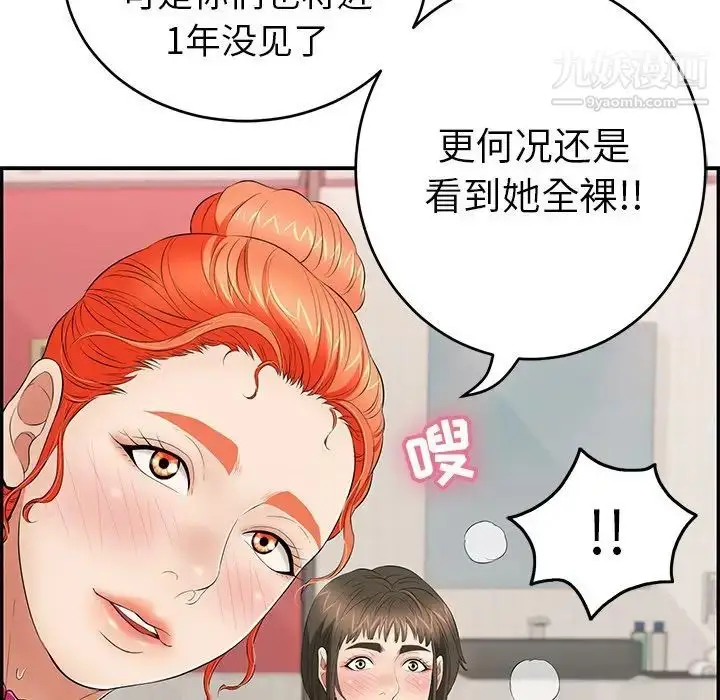 漫画《致命的你》第44话第43张图
