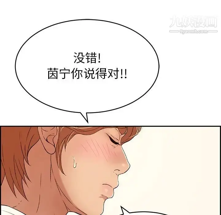 漫画《致命的你》第44话第48张图