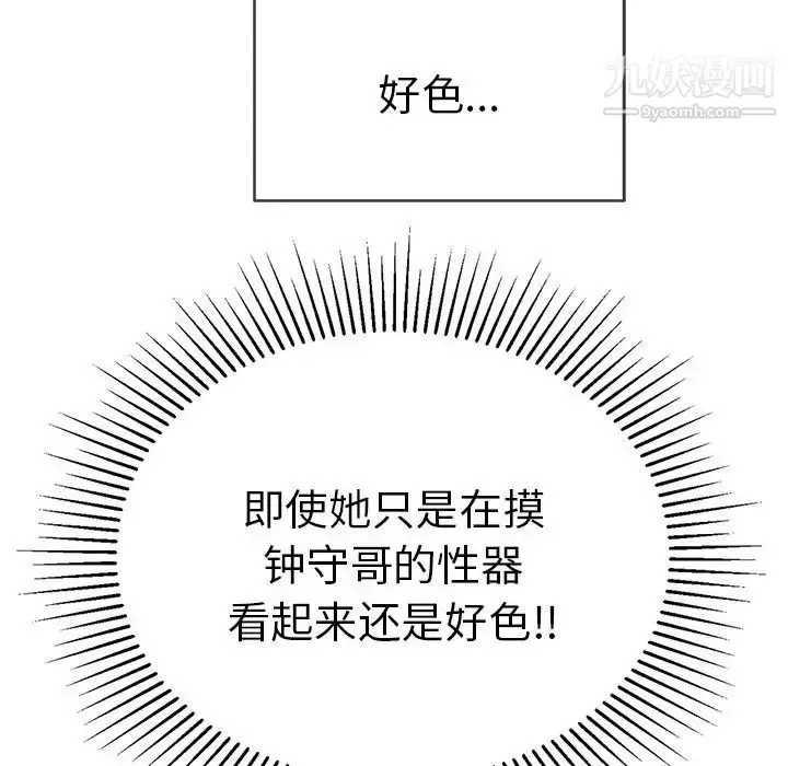 漫画《致命的你》第44话第59张图