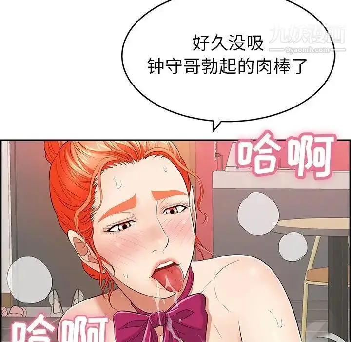 漫画《致命的你》第44话第91张图