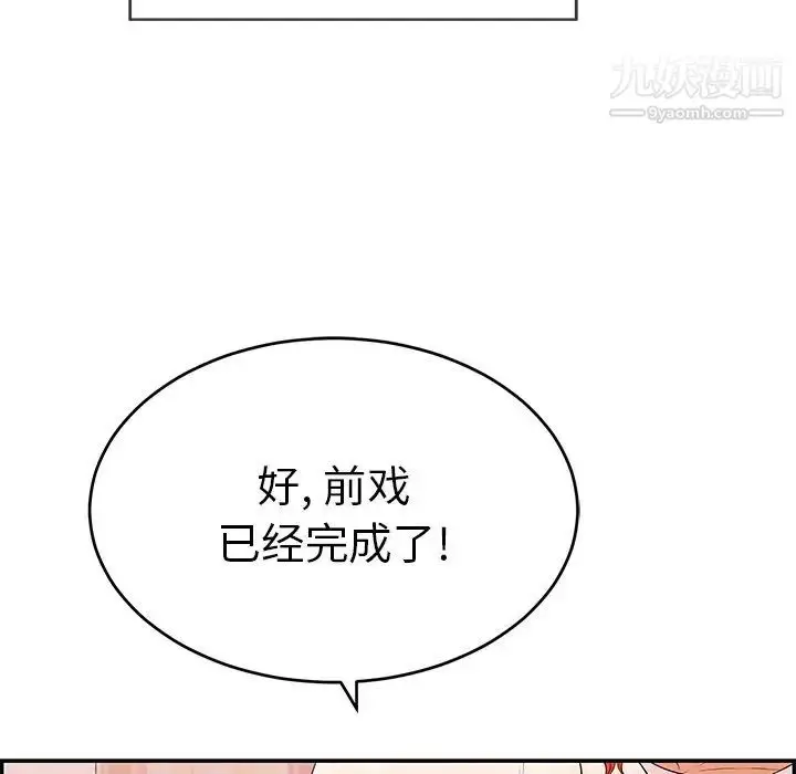 漫画《致命的你》第44话第98张图