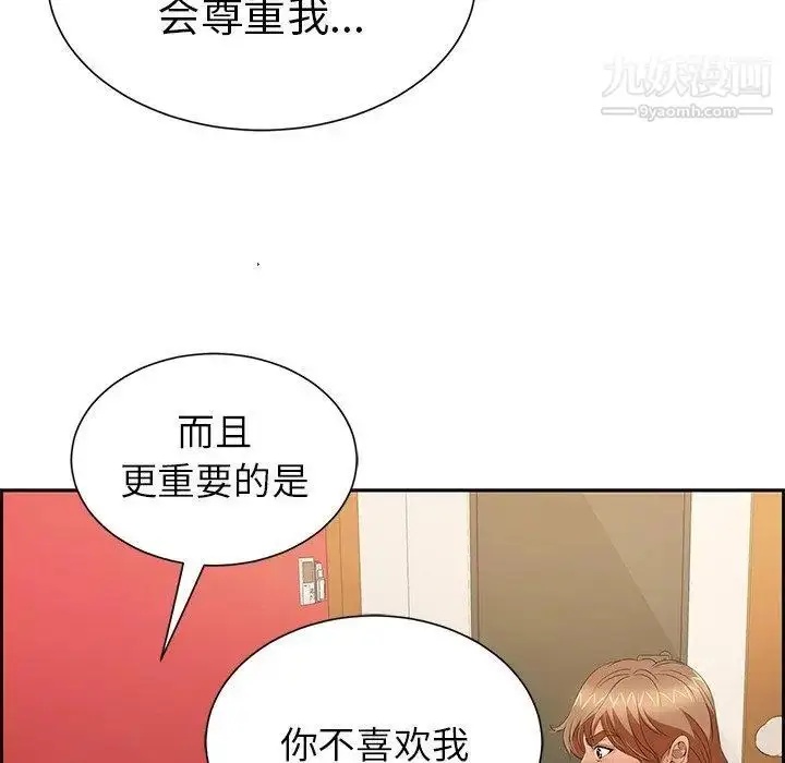 漫画《致命的你》第24话第118张图
