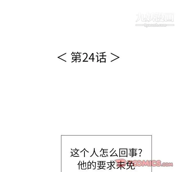 漫画《致命的你》第24话第12张图