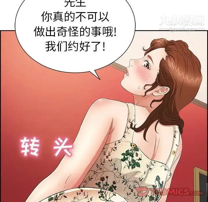 漫画《致命的你》第24话第15张图