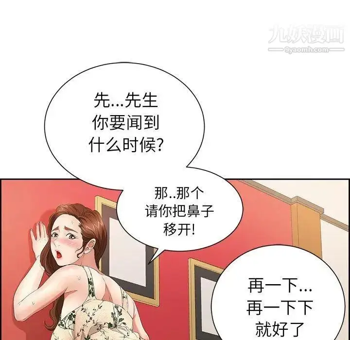 漫画《致命的你》第24话第43张图