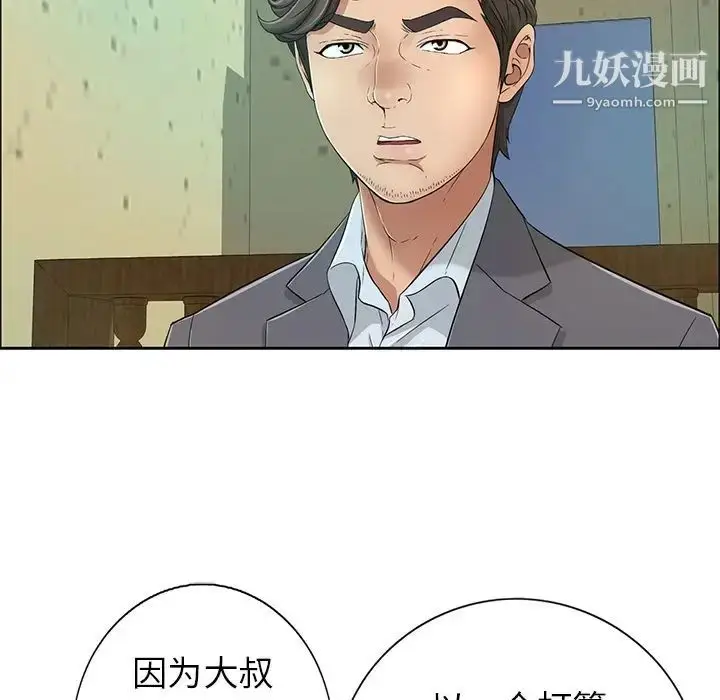漫画《致命的你》第8章第103张图