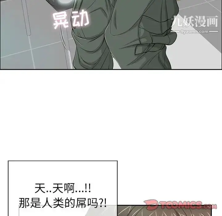 漫画《致命的你》第8章第15张图