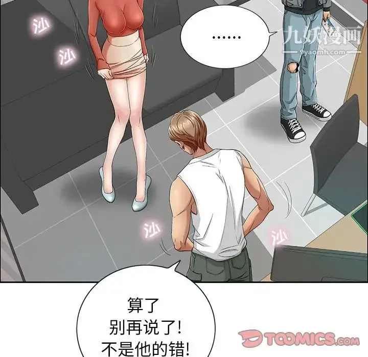 漫画《致命的你》第8章第18张图