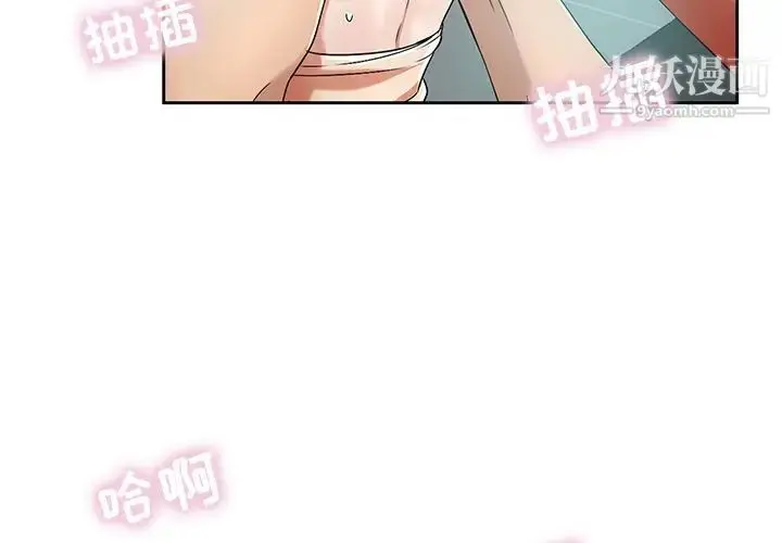 漫画《致命的你》第8章第2张图