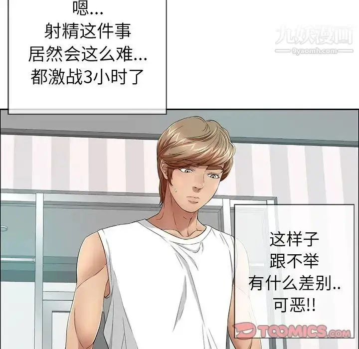 漫画《致命的你》第8章第21张图