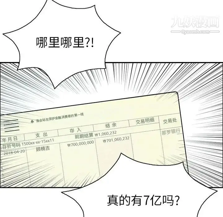 漫画《致命的你》第8章第31张图