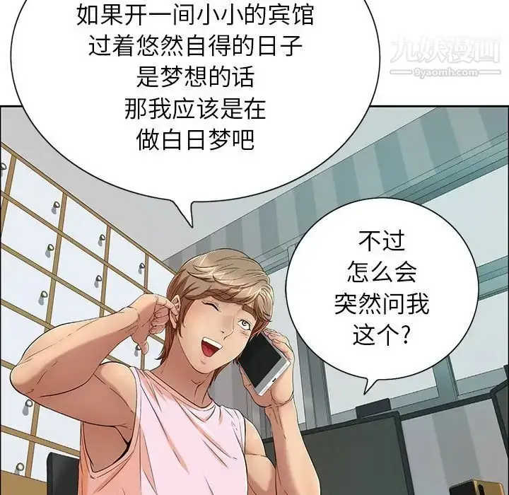 漫画《致命的你》第8章第41张图