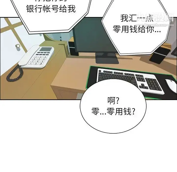 漫画《致命的你》第8章第43张图