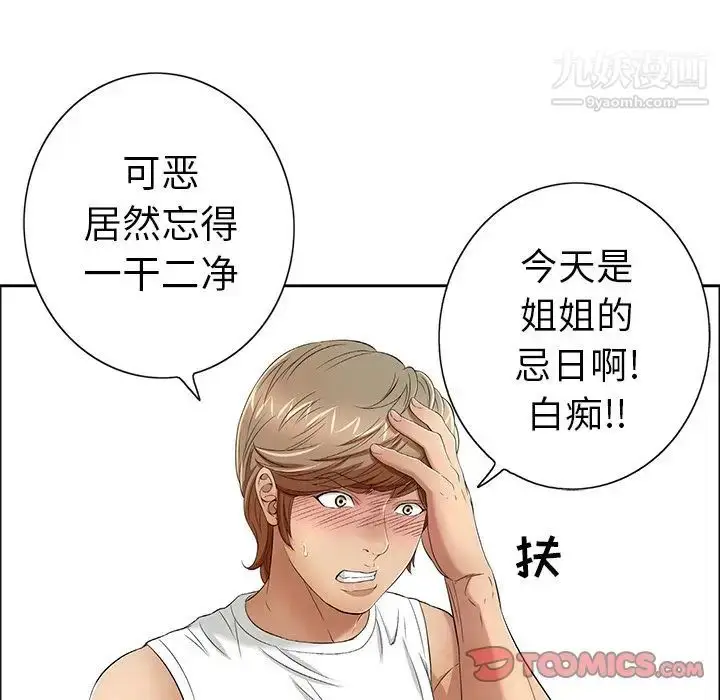 漫画《致命的你》第8章第57张图