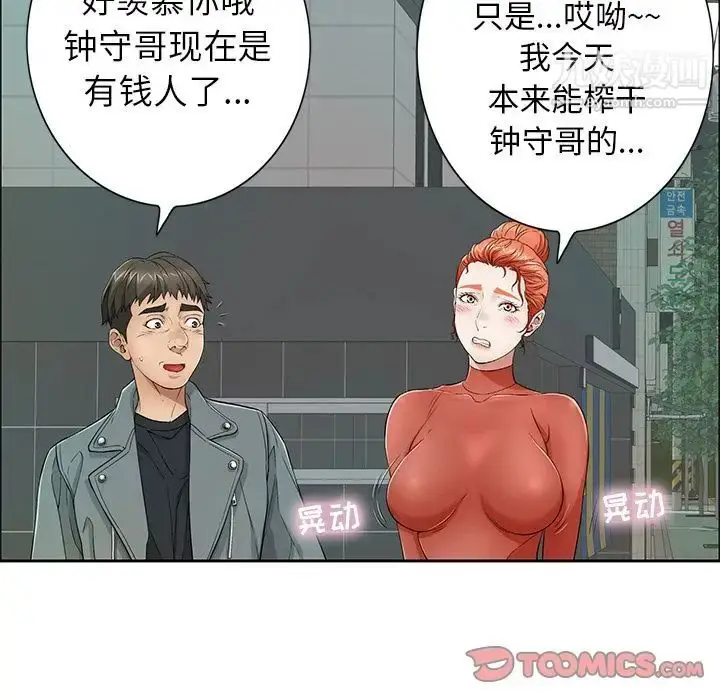 漫画《致命的你》第8章第66张图