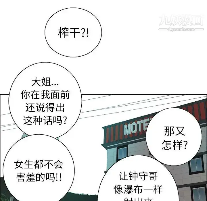 漫画《致命的你》第8章第67张图