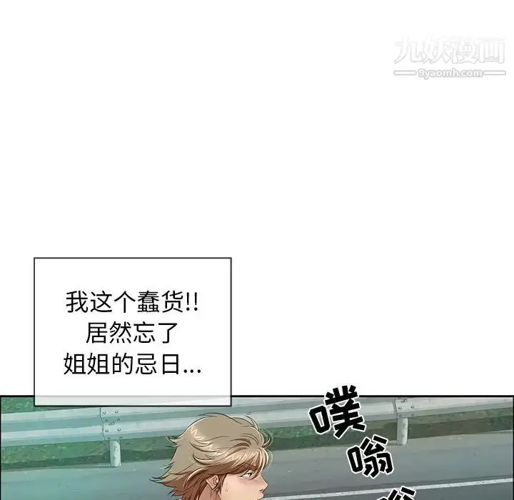 漫画《致命的你》第8章第70张图