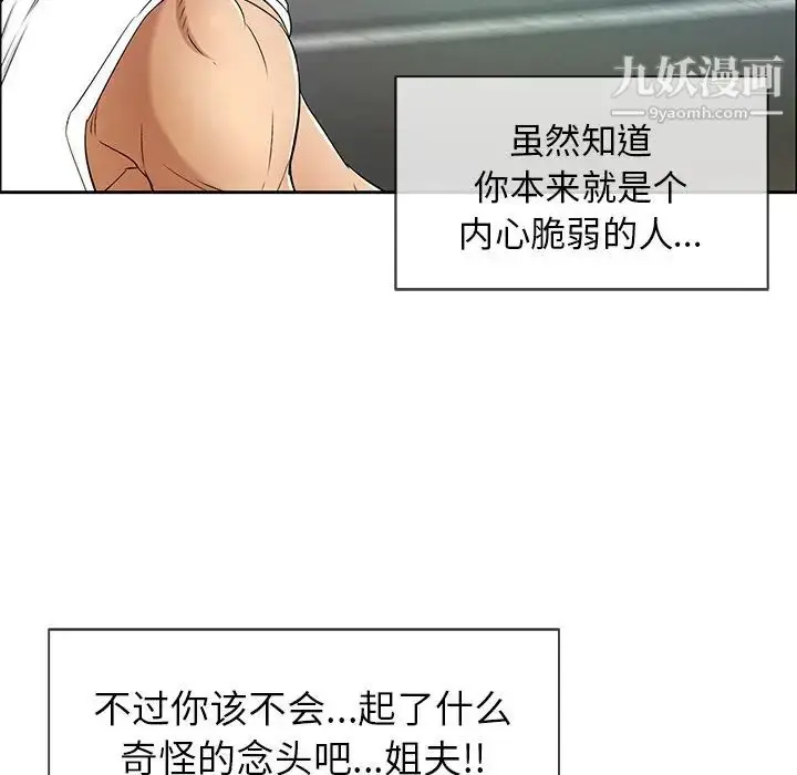 漫画《致命的你》第8章第73张图