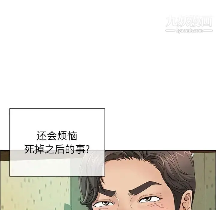 漫画《致命的你》第8章第94张图