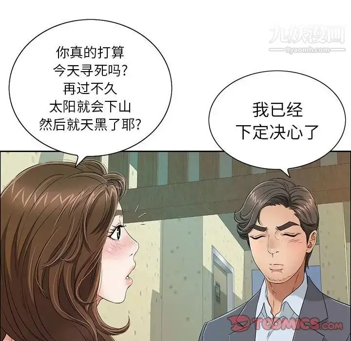 漫画《致命的你》第8章第99张图