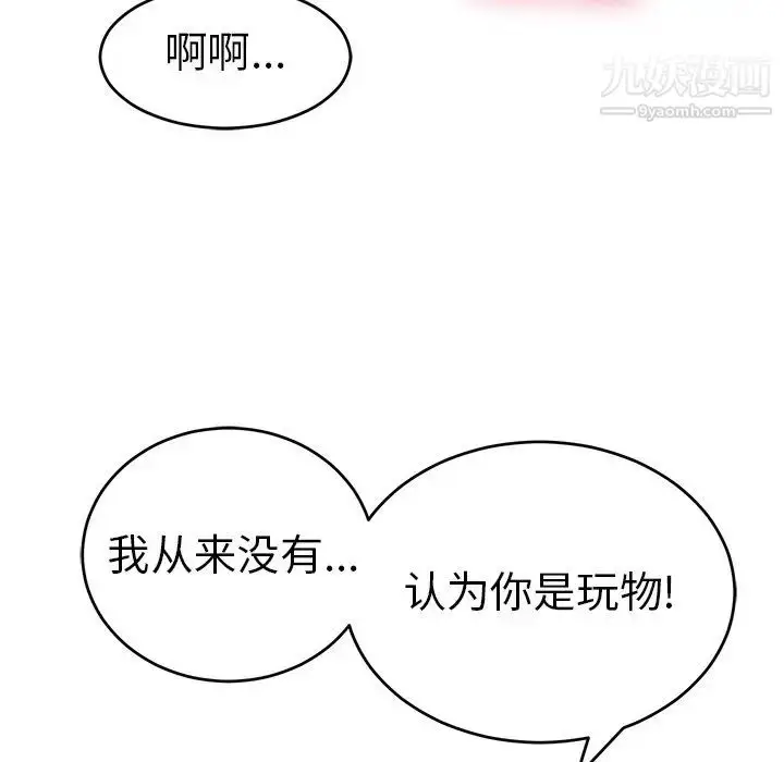 漫画《致命的你》第94话第11张图
