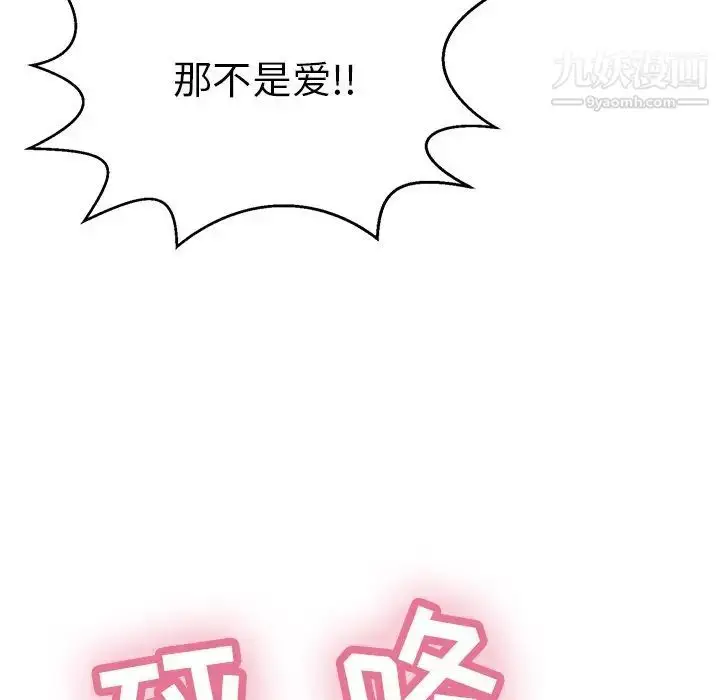 漫画《致命的你》第94话第113张图