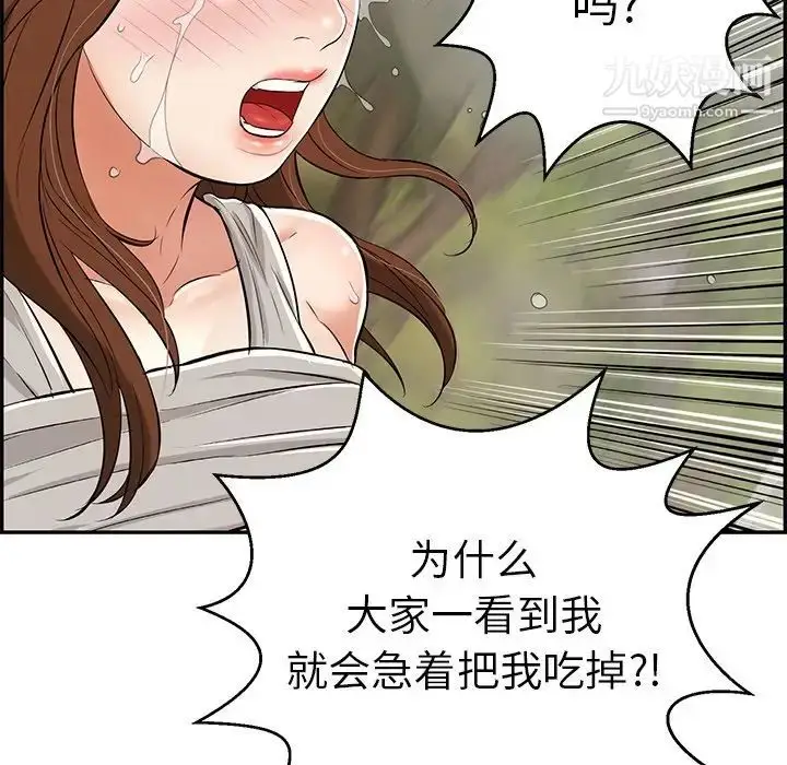 漫画《致命的你》第94话第121张图