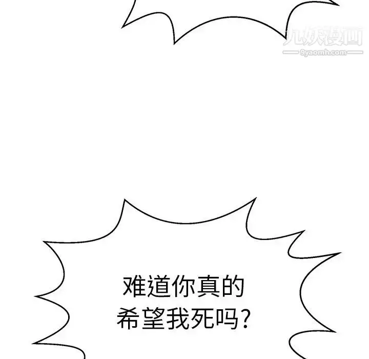 漫画《致命的你》第94话第122张图