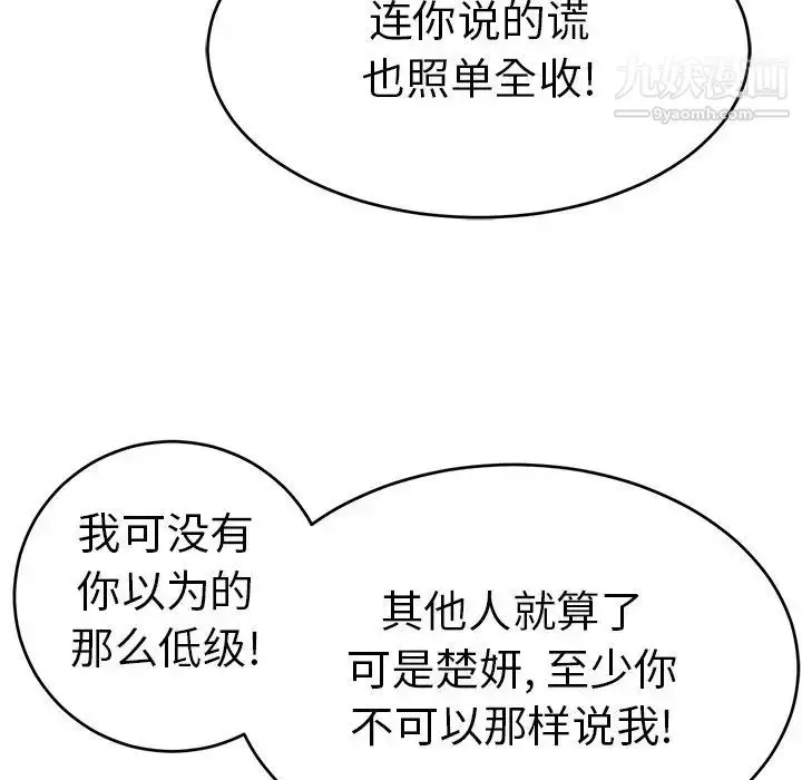 漫画《致命的你》第94话第18张图